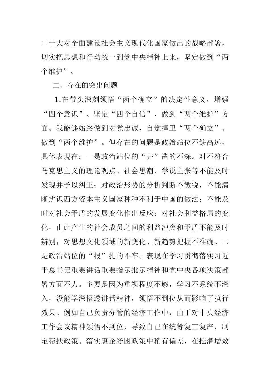 领导干部2022年度民主生活会个人对照检查材料.docx_第2页