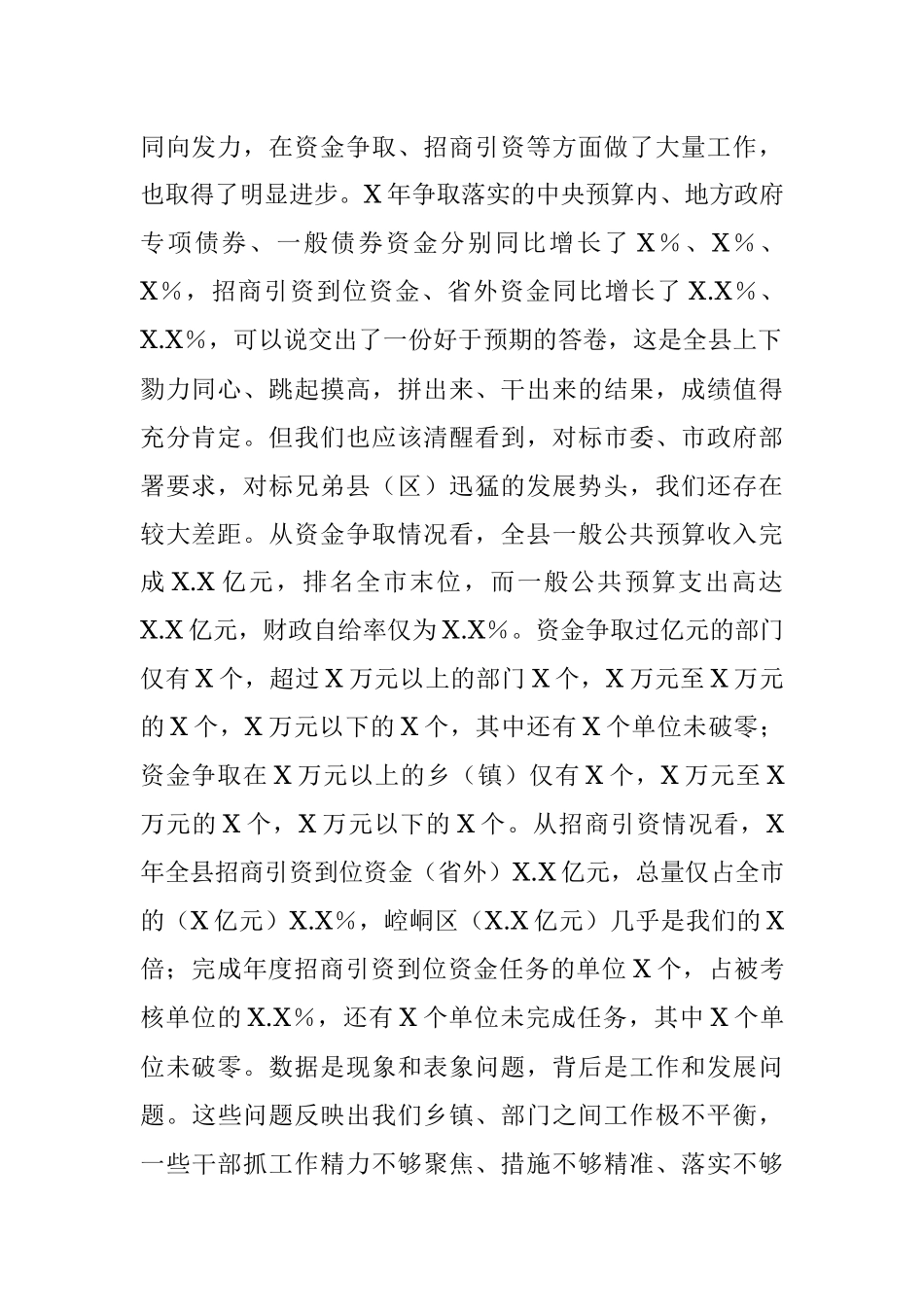 领导在全县招商引资项目调度会议上的主持讲话.docx_第2页
