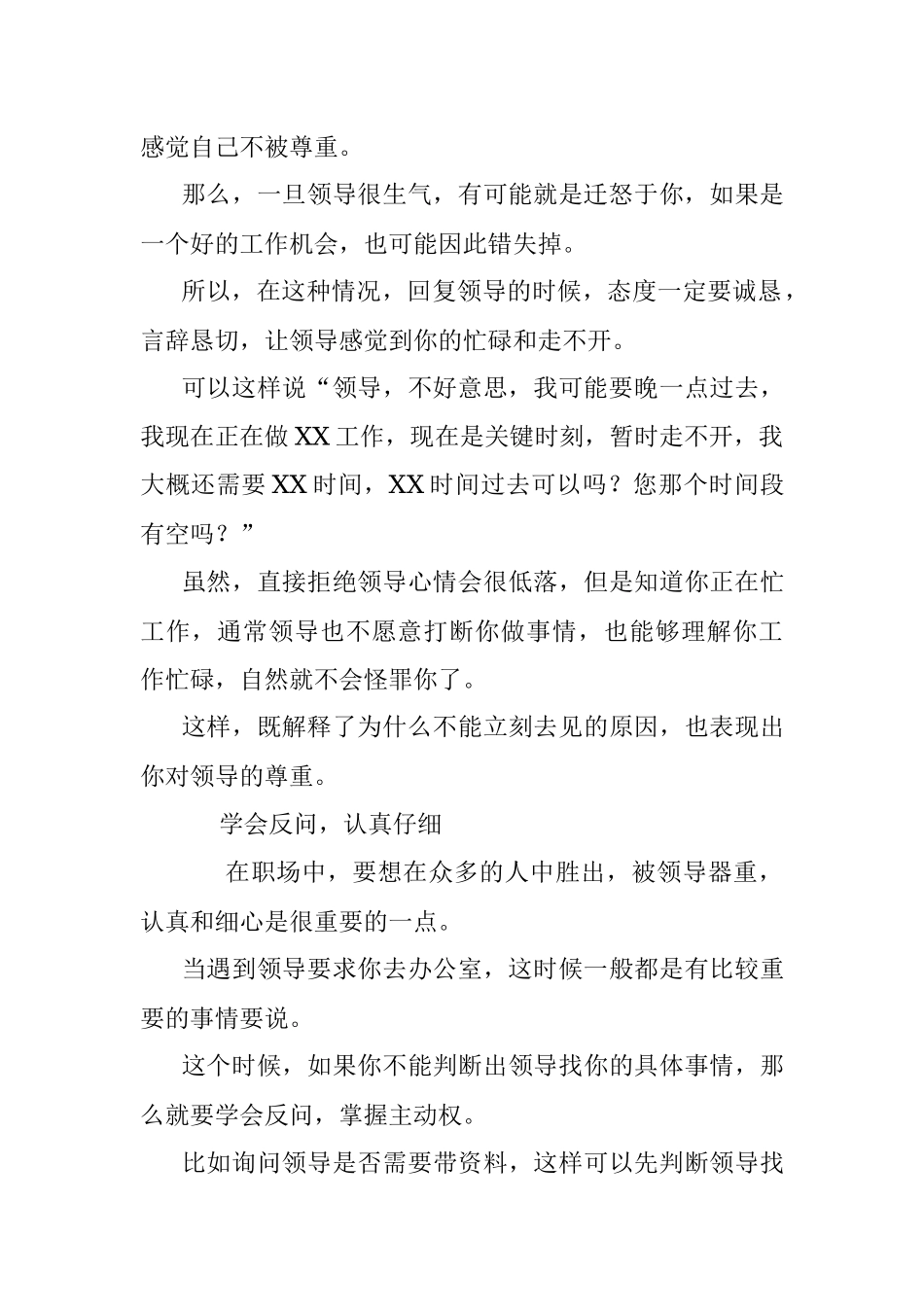 领导说有空来一趟别说等一下聪明人用这3种方式回复！.docx_第3页