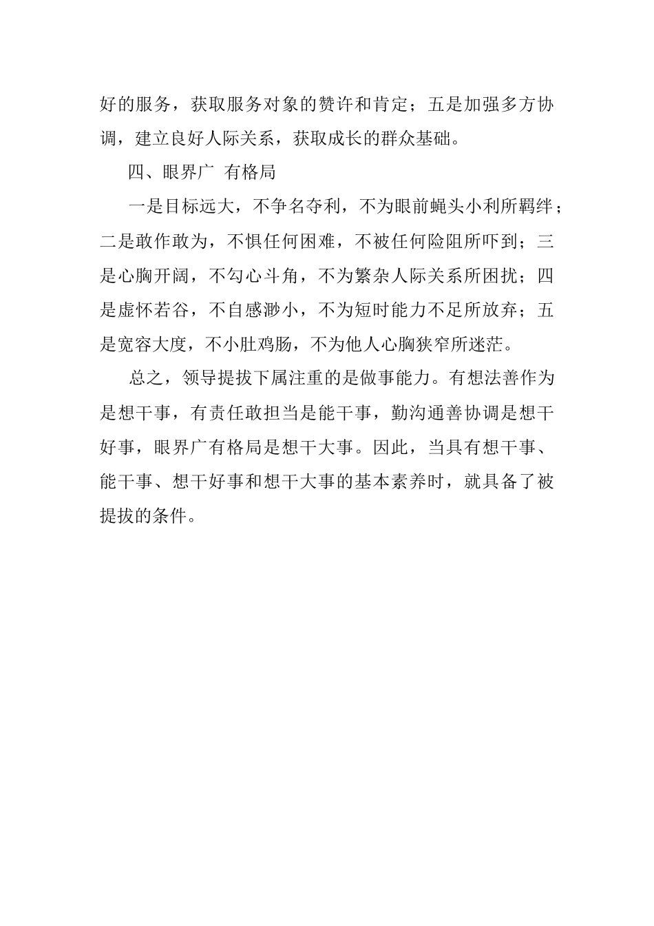 领导提拔下属看重哪几点.docx_第2页