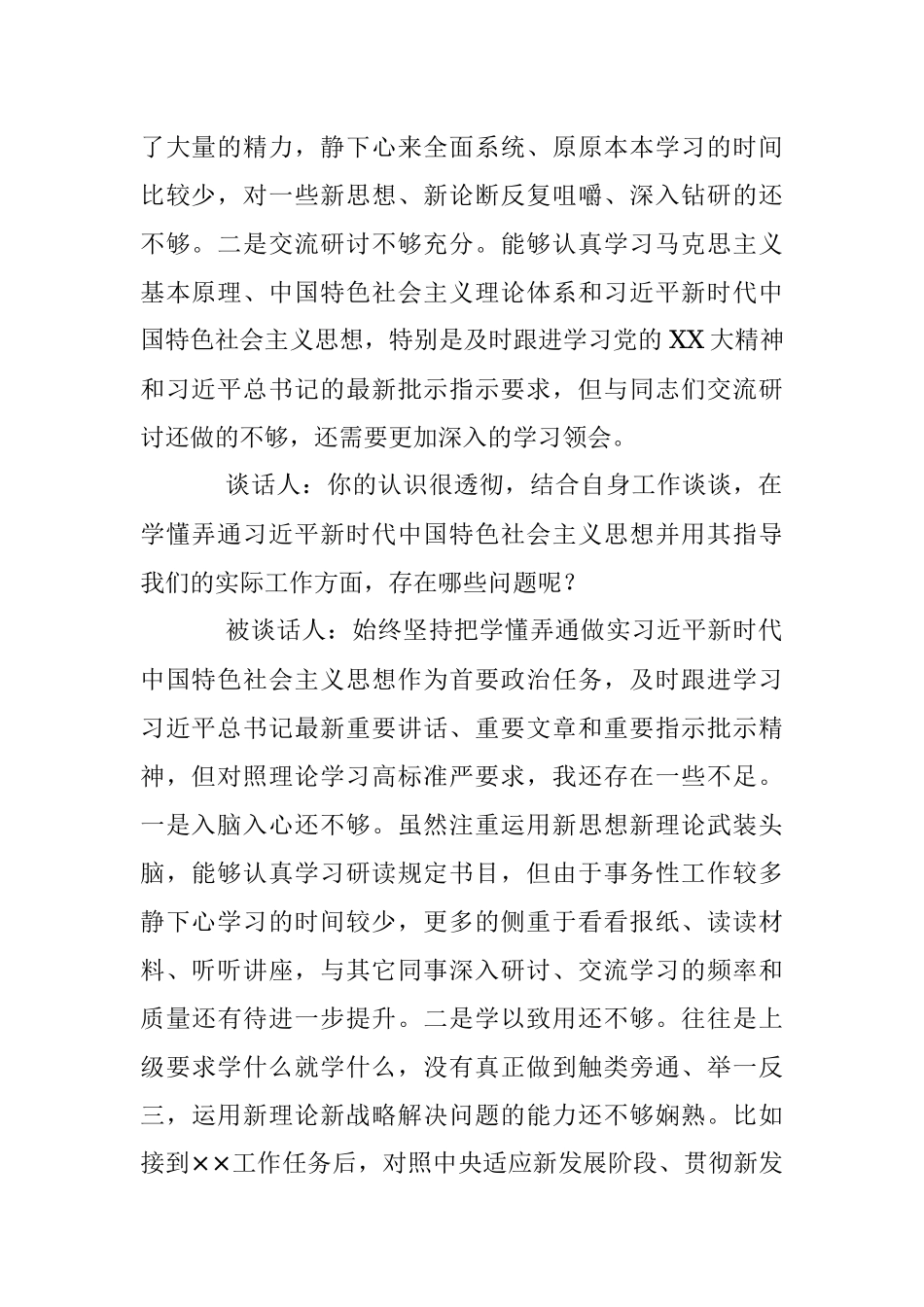 （4份）2023年最新年度组织生活会谈心谈话记录.docx_第2页