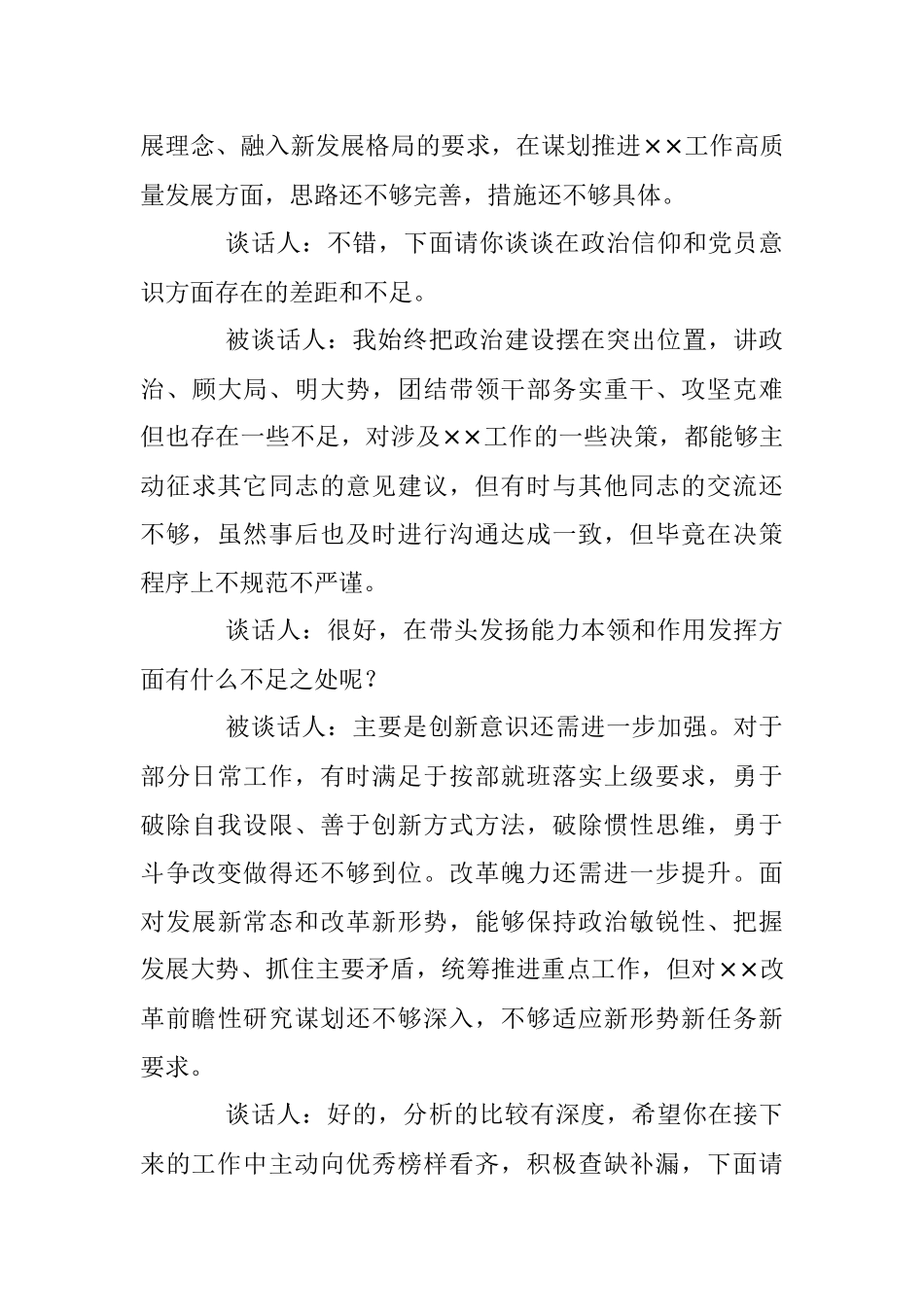 （4份）2023年最新年度组织生活会谈心谈话记录.docx_第3页