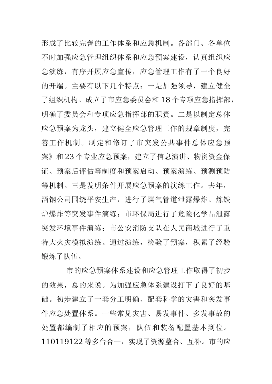 领导干部在应急管理工作会领导发言稿.docx_第2页
