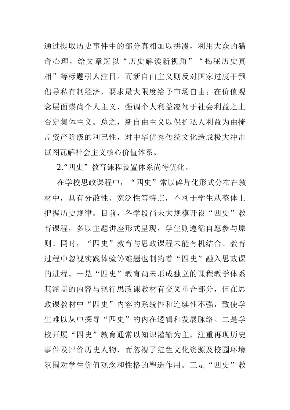 高校党课：将四史教育融入思政课.docx_第2页