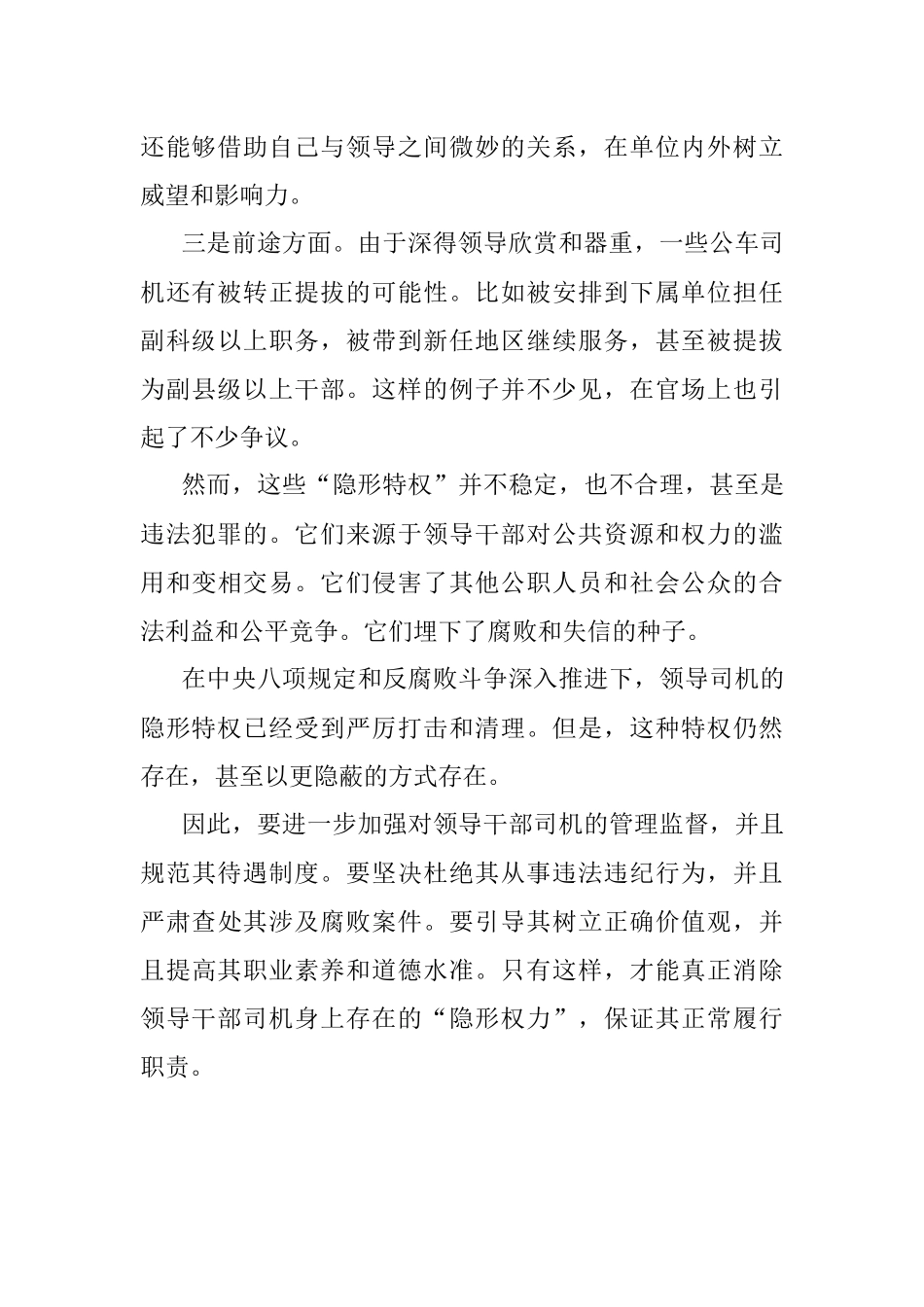 领导干部司机的隐形特权.docx_第2页