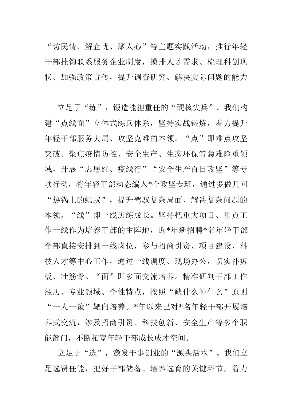 高新区组织工作会交流发言：突出综合施策锻造高新菁锐.docx_第2页