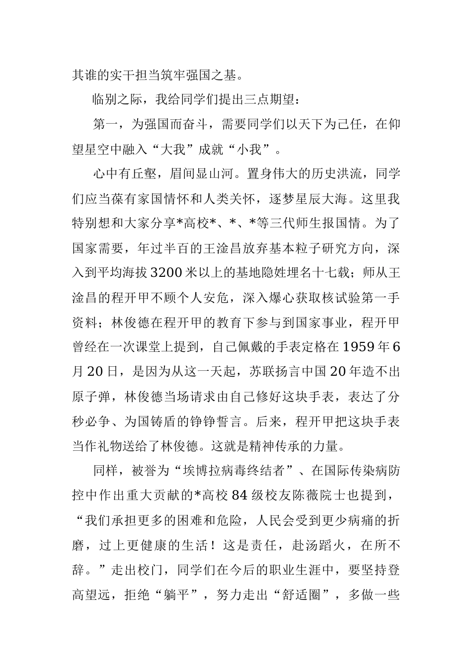 高校2023年春季研究生毕业典礼暨学位授予仪式上的讲话.docx_第3页