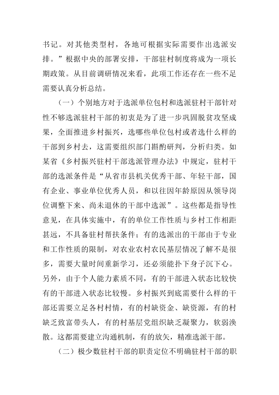 驻村干部跨层级治理调研报告.docx_第2页