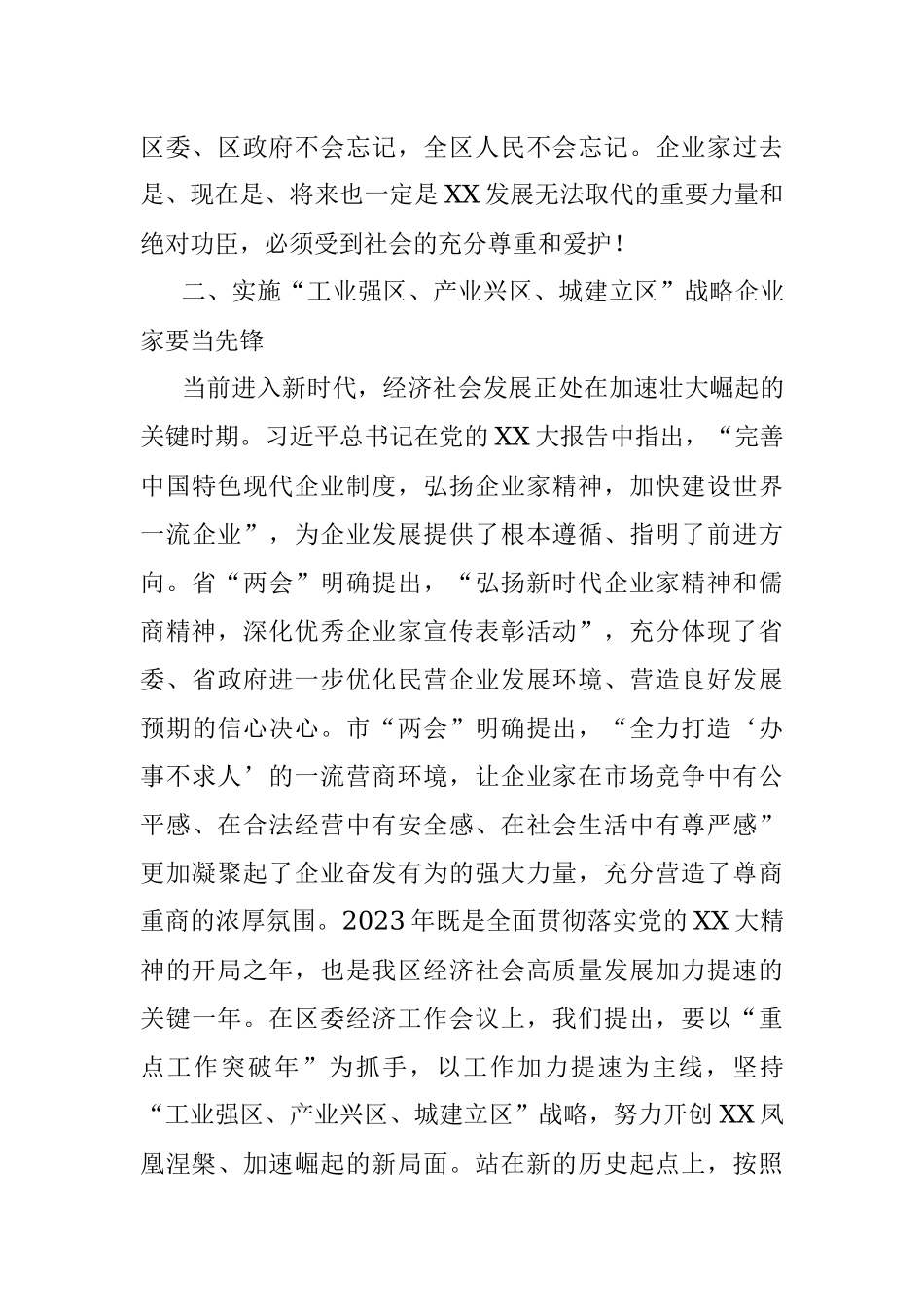 2022在XX区第X届企业家大会上的讲话.docx_第3页