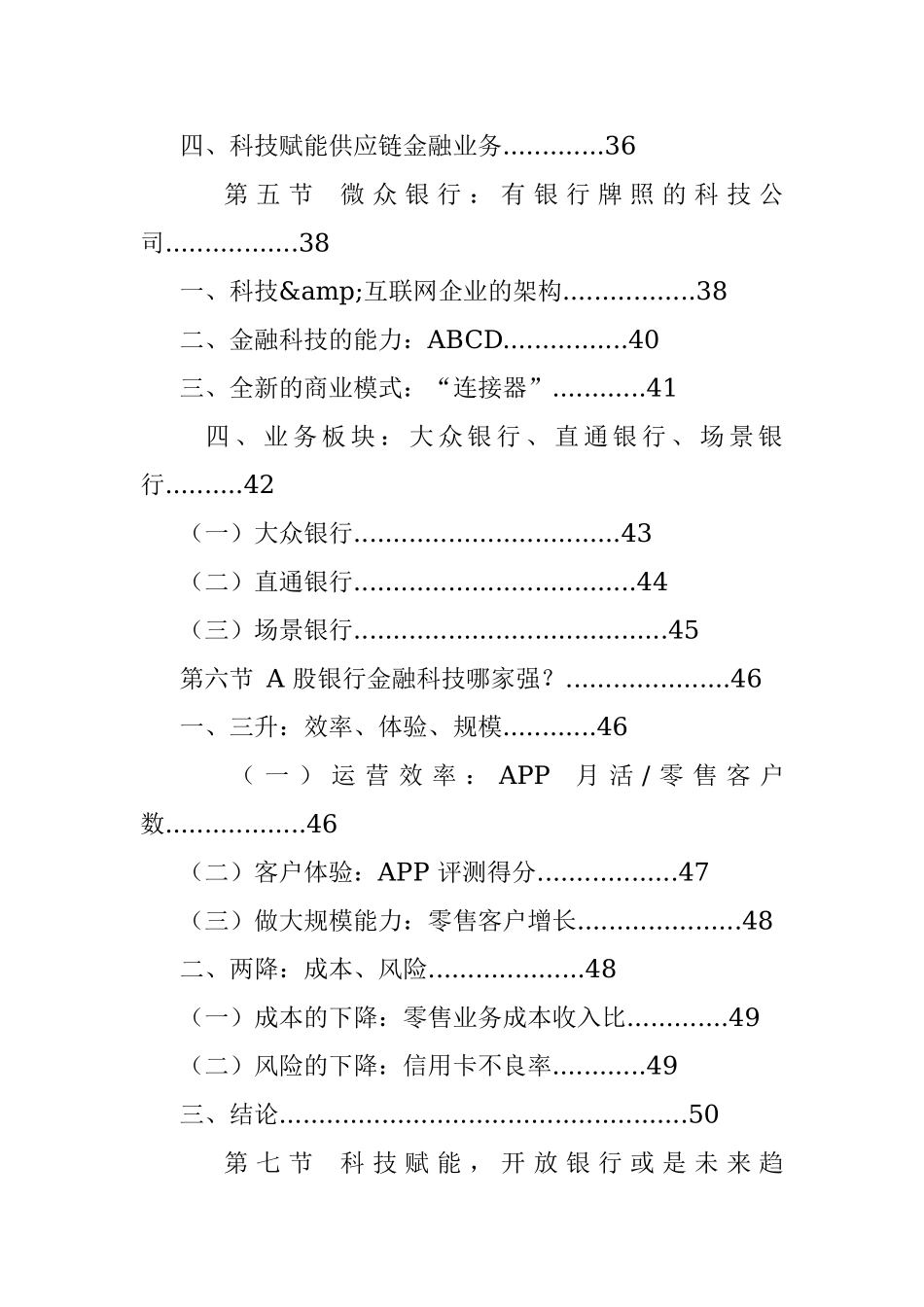 2020-2025年中国银行金融科技行业市场发展战略研究报告.docx_第3页