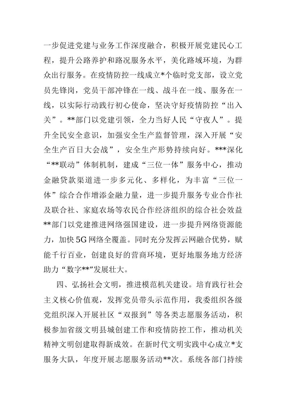 2022工信系统机关党委书记抓基层党建工作述职报告.docx_第3页