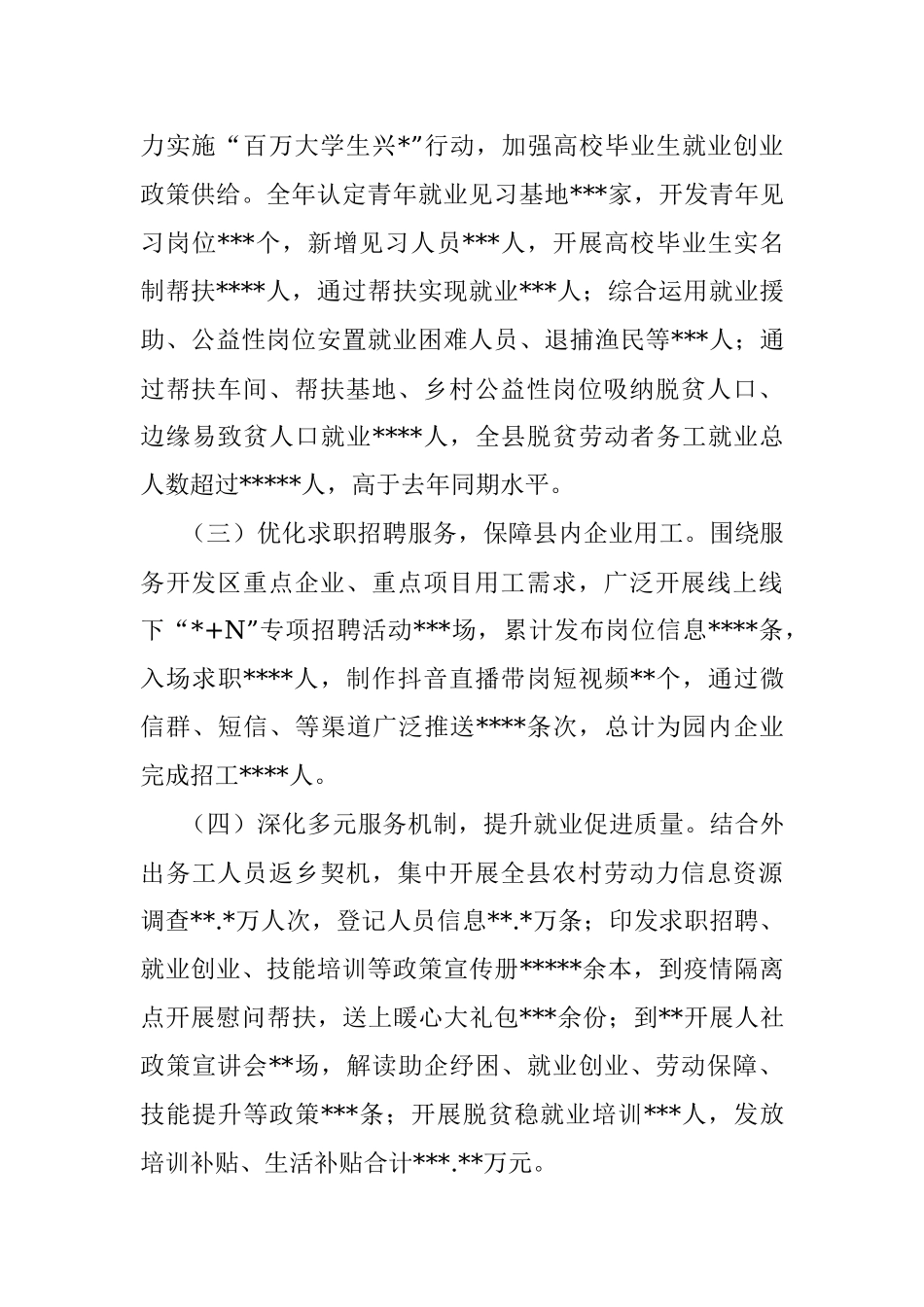 2022年就业促进行动工作总结.docx_第2页