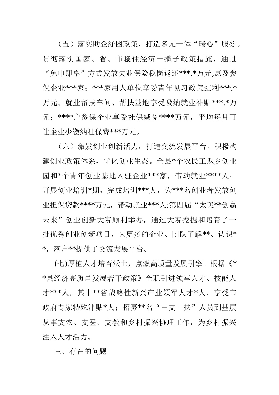 2022年就业促进行动工作总结.docx_第3页