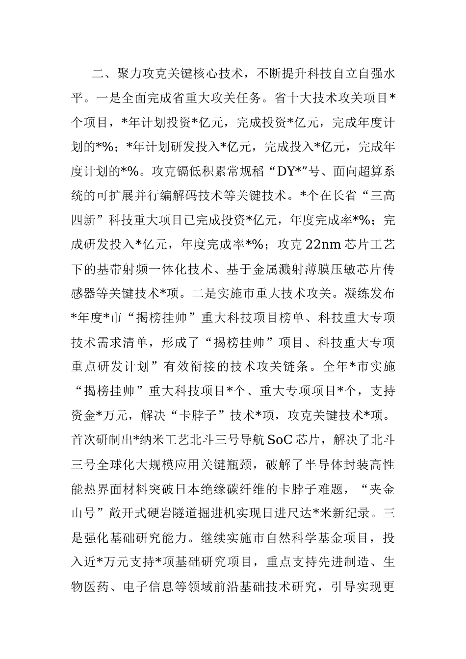 2022年市科技局述职报告.docx_第3页