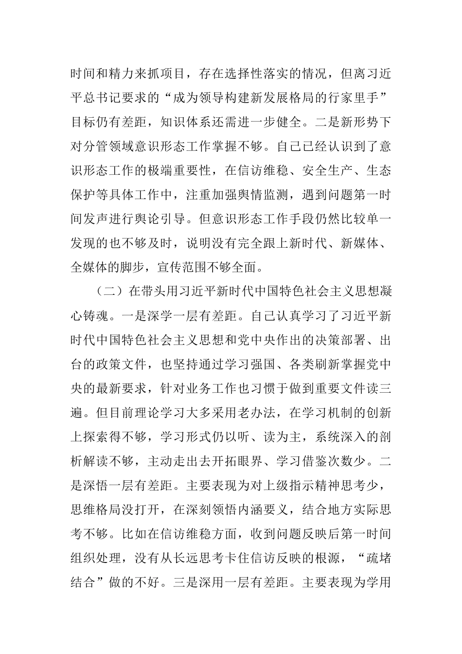 2022年党员领导干部民主生活会对照检查材料.docx_第2页