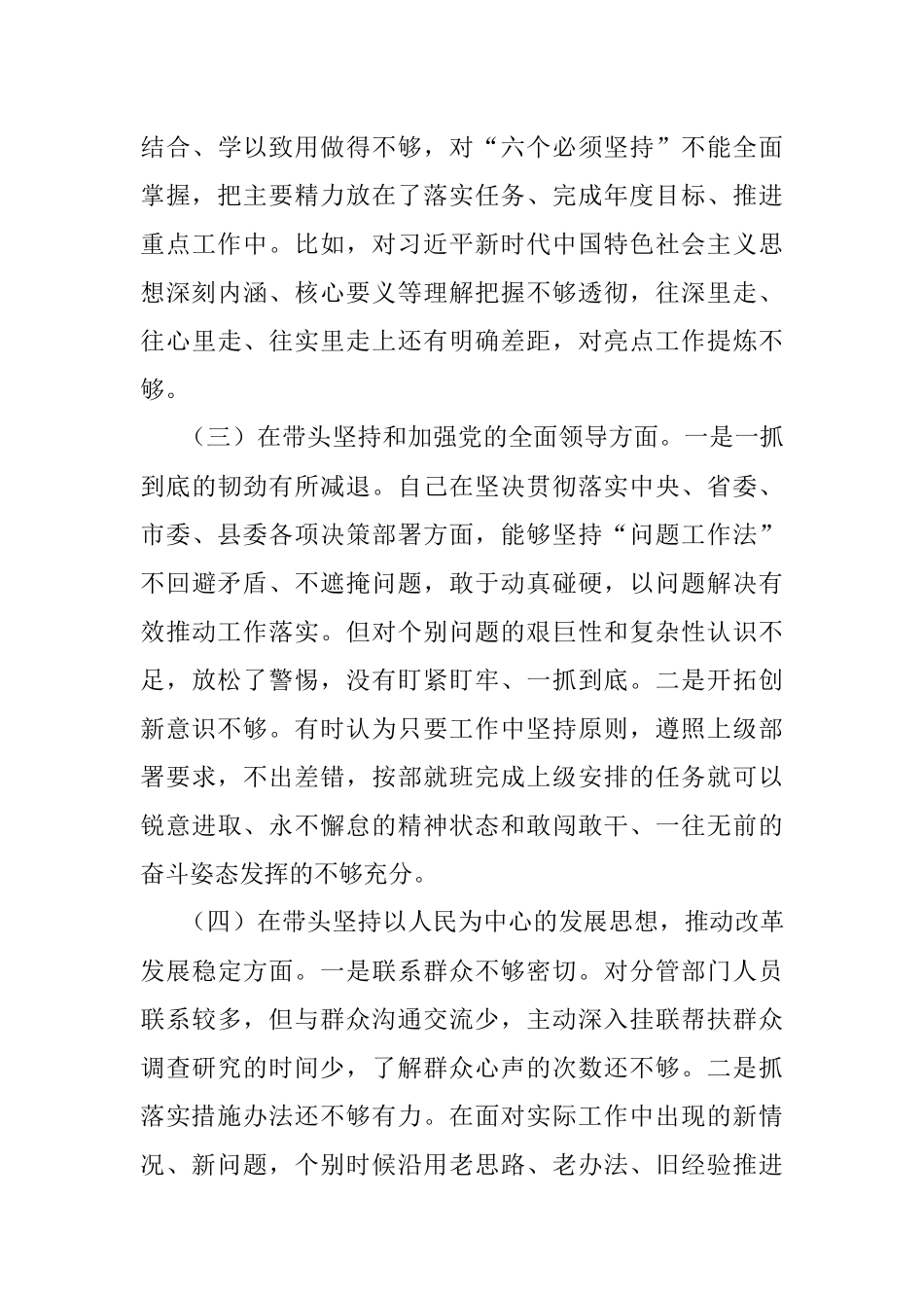 2022年党员领导干部民主生活会对照检查材料.docx_第3页