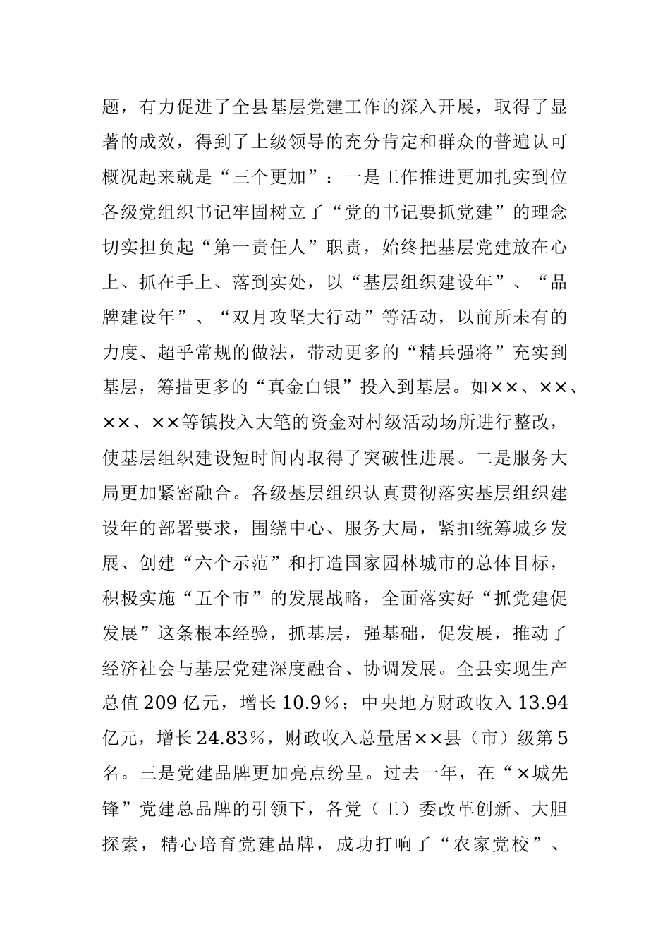 2022年各镇（街道）党（工）委书记履行基层党建工作责任述职暨2023年基层组织规范化建设推进会议上的讲话.docx_第2页