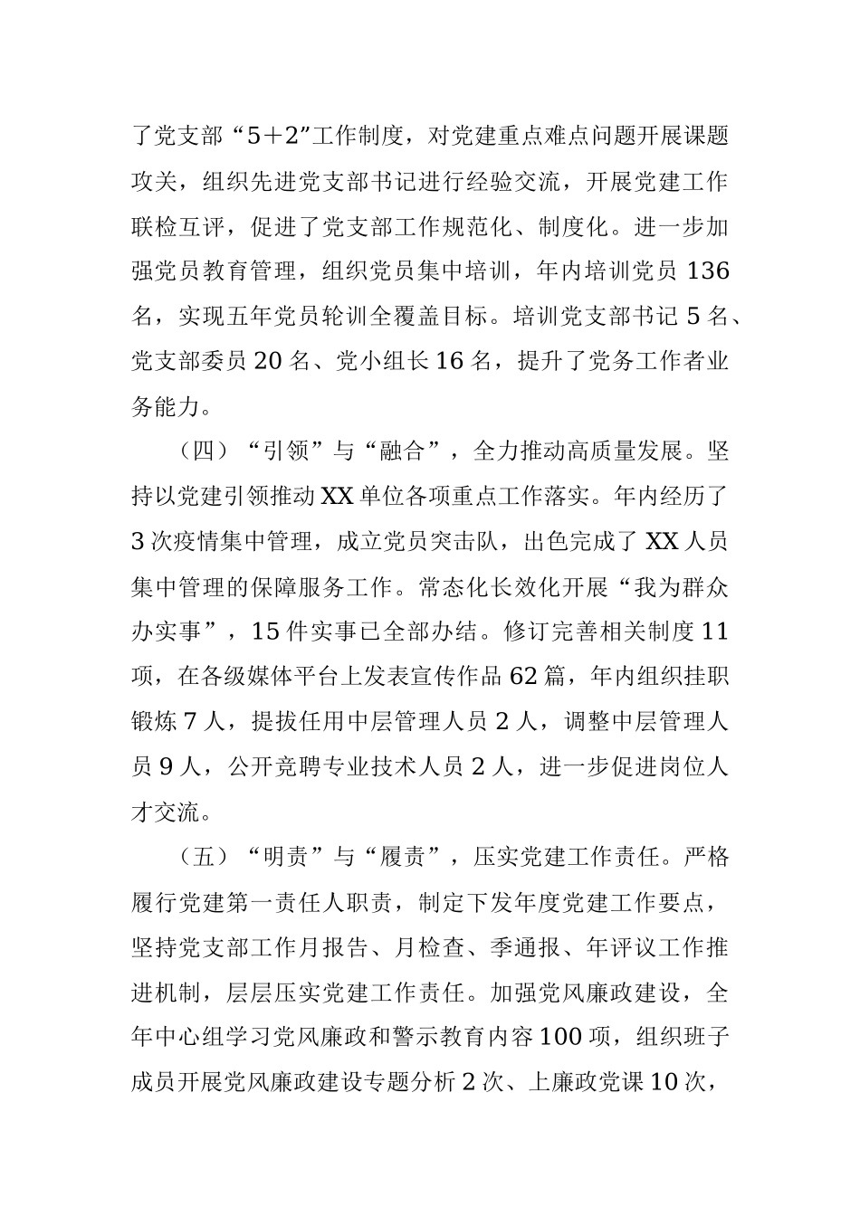 2022年度XX单位党委书记抓党建工作述职报告.docx_第2页