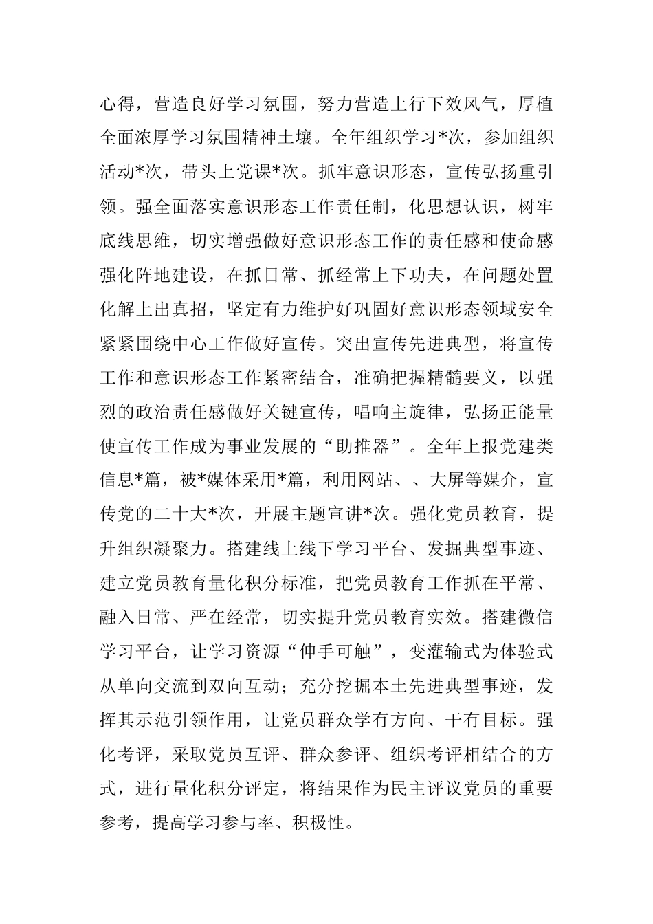 2022年党组织书记抓基层党建工作述职报告_1.docx_第2页