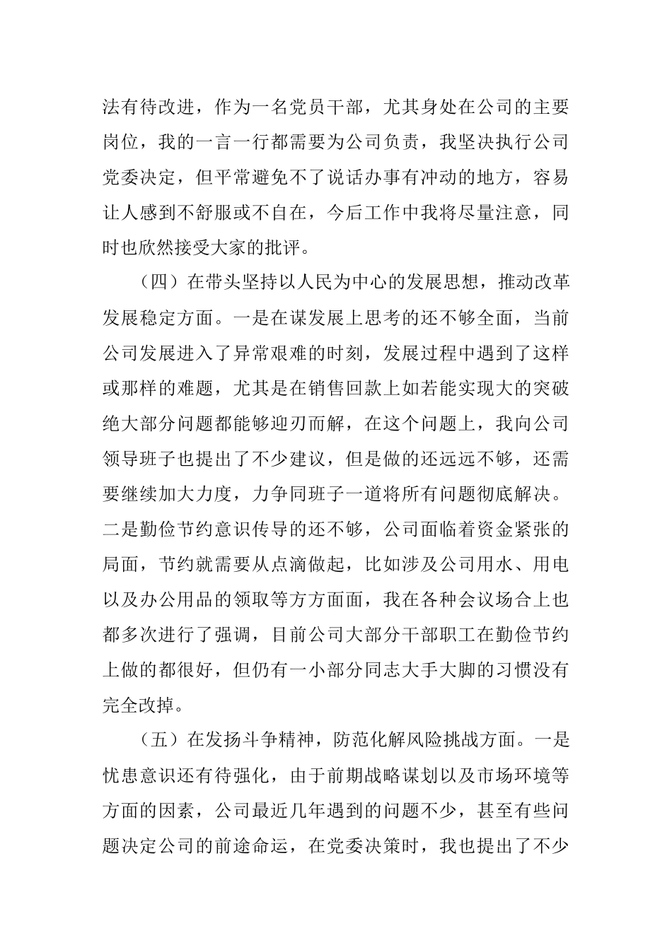 2022年公司党委班子成员民主生活会六个带头对照检查材料.docx_第3页