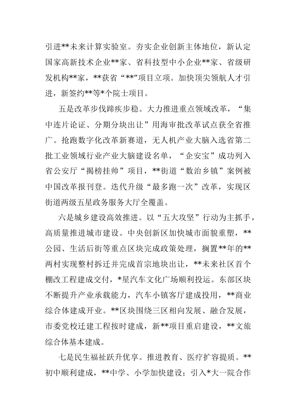 2022年述责述德述廉述法报告.docx_第3页