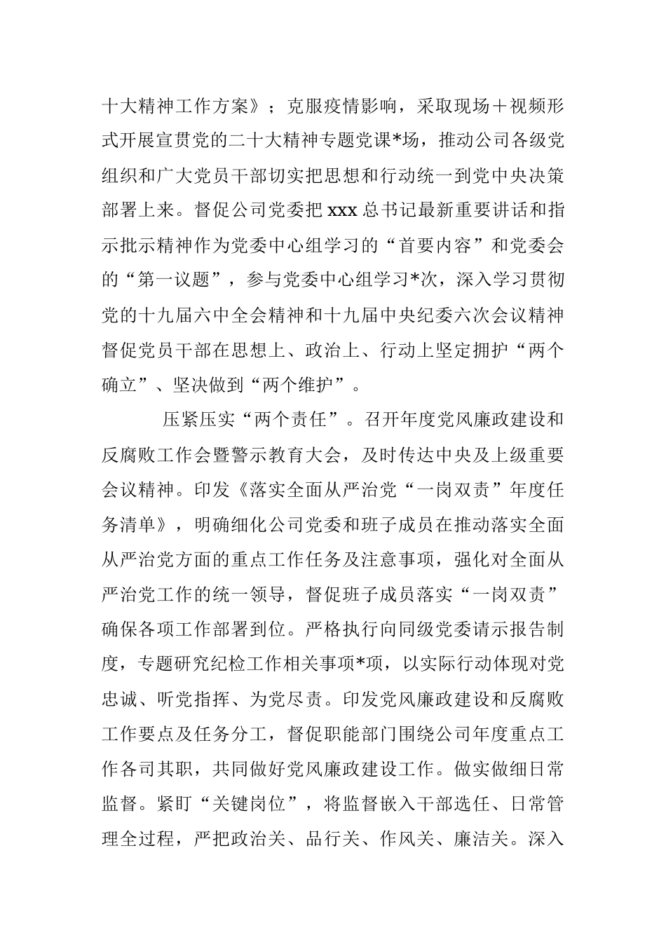 2023年XX公司党风廉政建设和反腐败工作暨警示教育大会的报告.docx_第2页