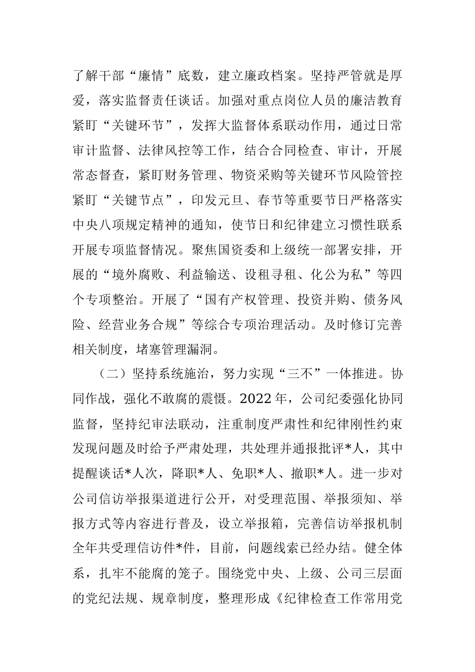 2023年XX公司党风廉政建设和反腐败工作暨警示教育大会的报告.docx_第3页