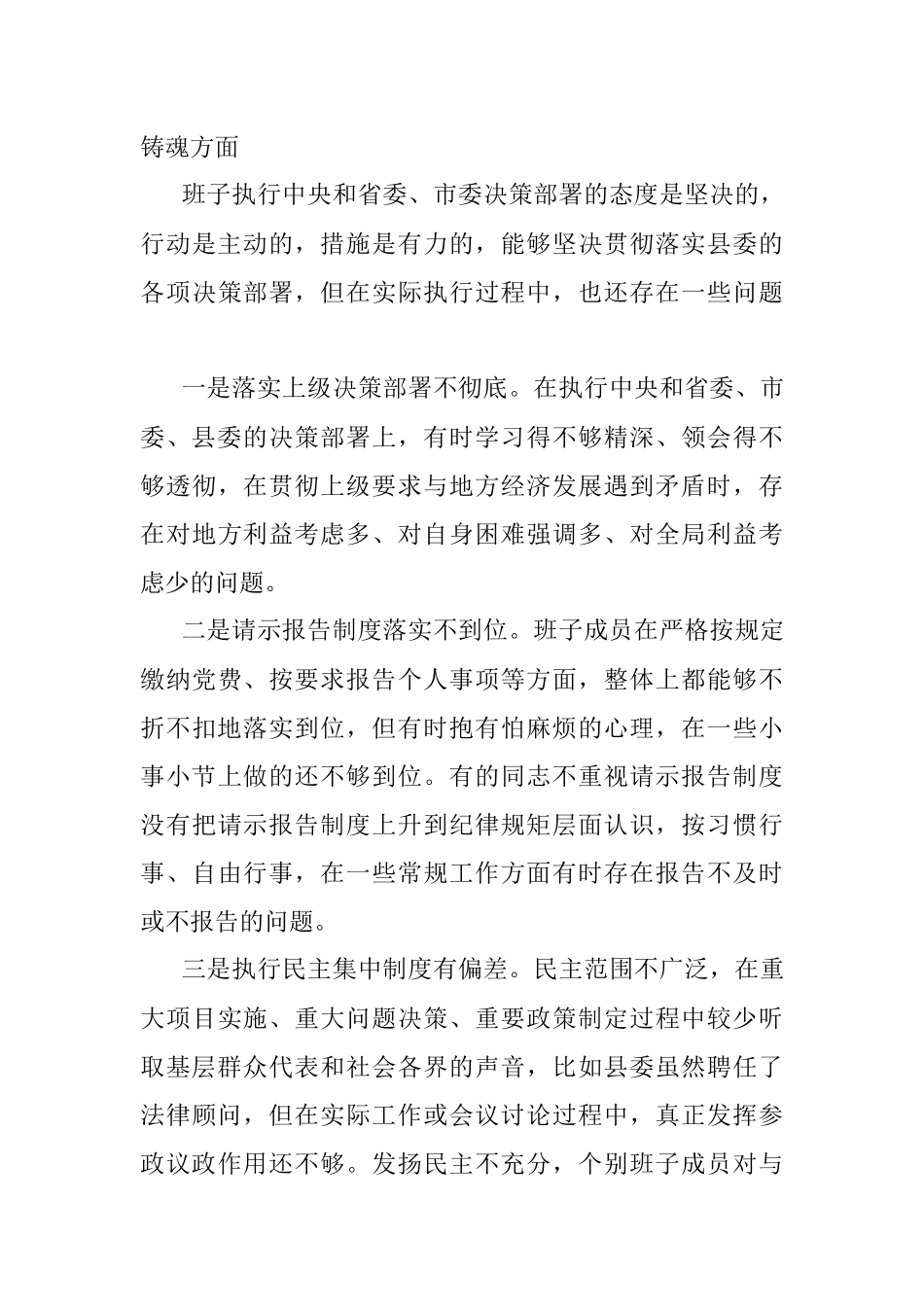 2023年乡镇领导班子六个带头民主生活会对照检查材料.docx_第3页