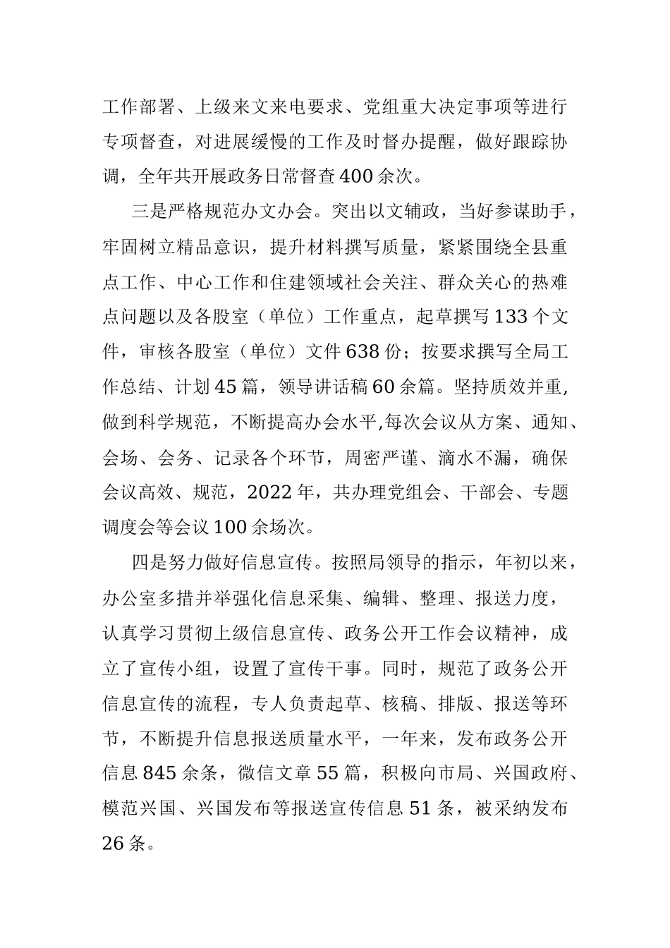 2022年度县局办公室工作总结及2023年工作打算.docx_第2页