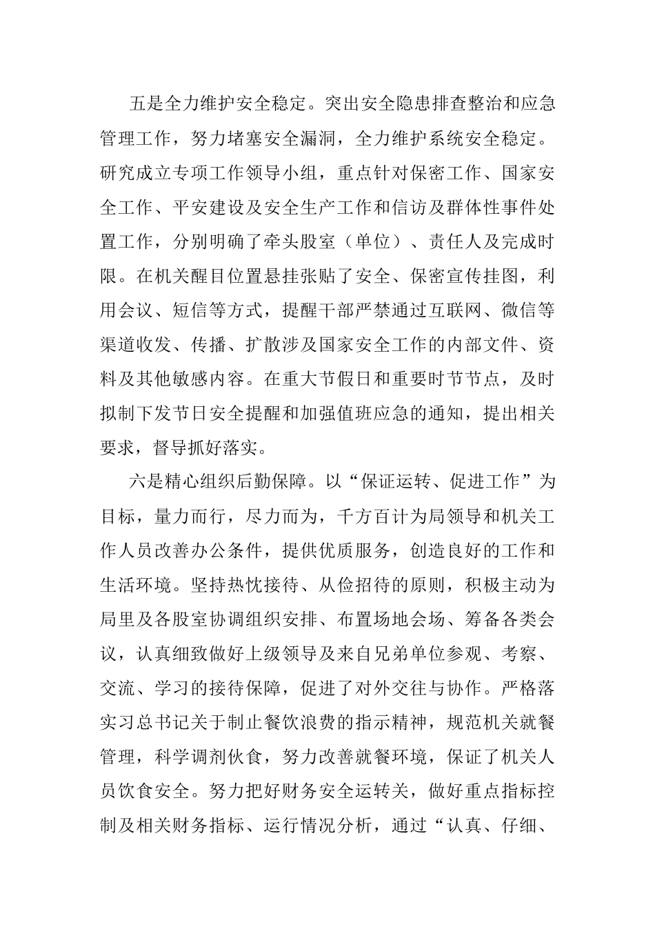 2022年度县局办公室工作总结及2023年工作打算.docx_第3页