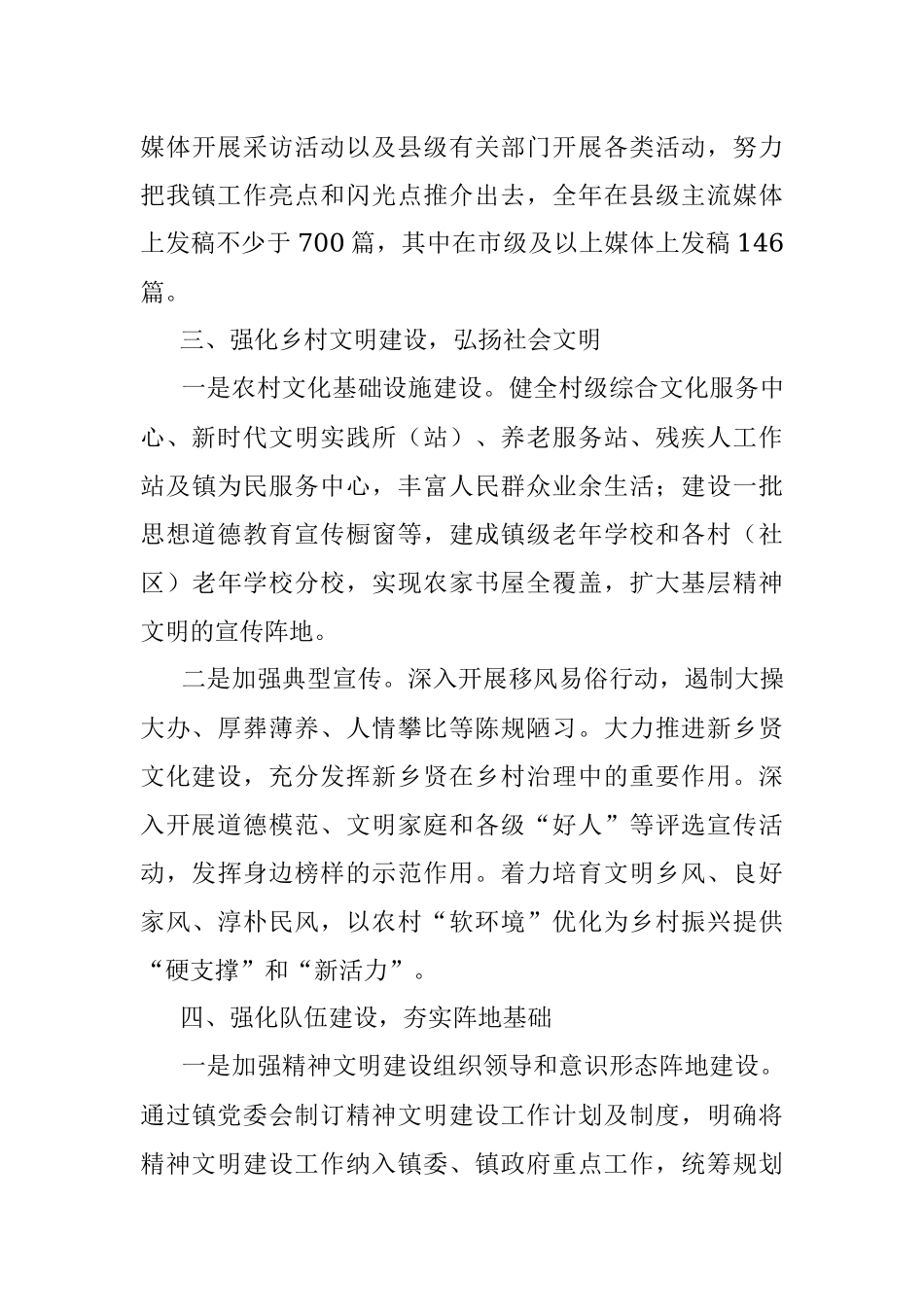 2022年某镇精神文明建设工作总结及2023年工作安排.docx_第3页