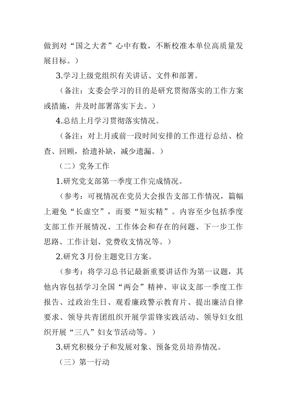 2023年03月“三会一课”内容参考.docx_第2页