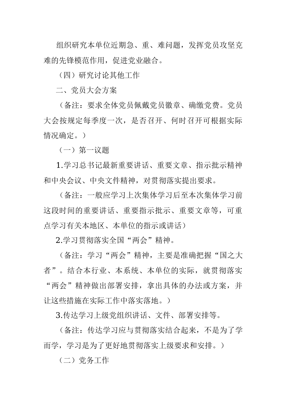 2023年03月“三会一课”内容参考.docx_第3页