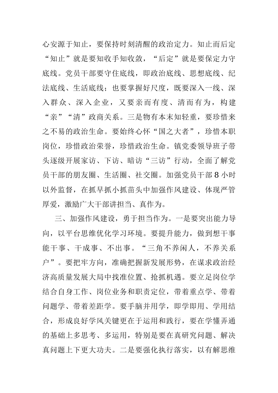 2023年党风廉政作风建设暨干部警示教育大会上的讲话.docx_第3页