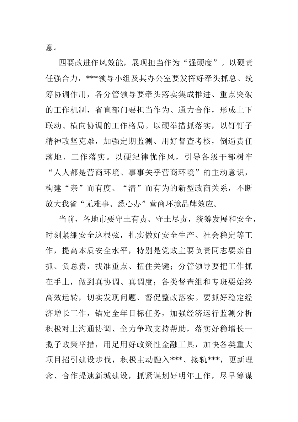 2023年全省优化营商环境工作推进会上的讲话提纲.docx_第3页