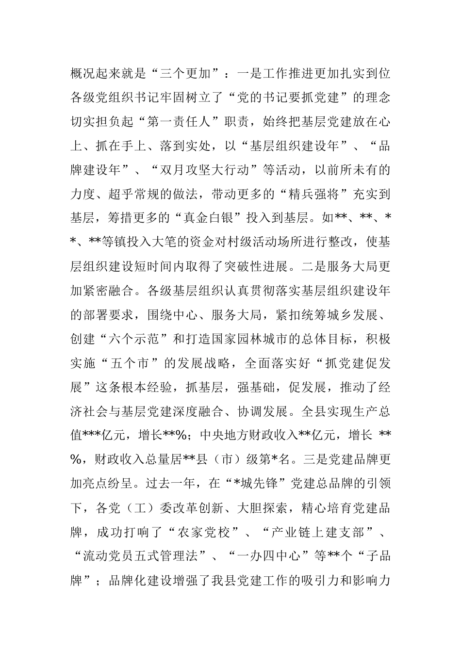 2023年基层组织规范化建设推进会议上的讲话稿.docx_第2页