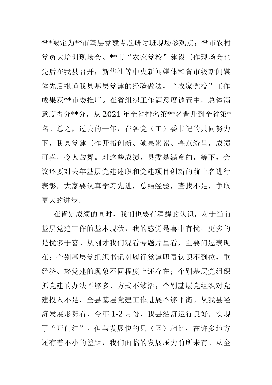 2023年基层组织规范化建设推进会议上的讲话稿.docx_第3页