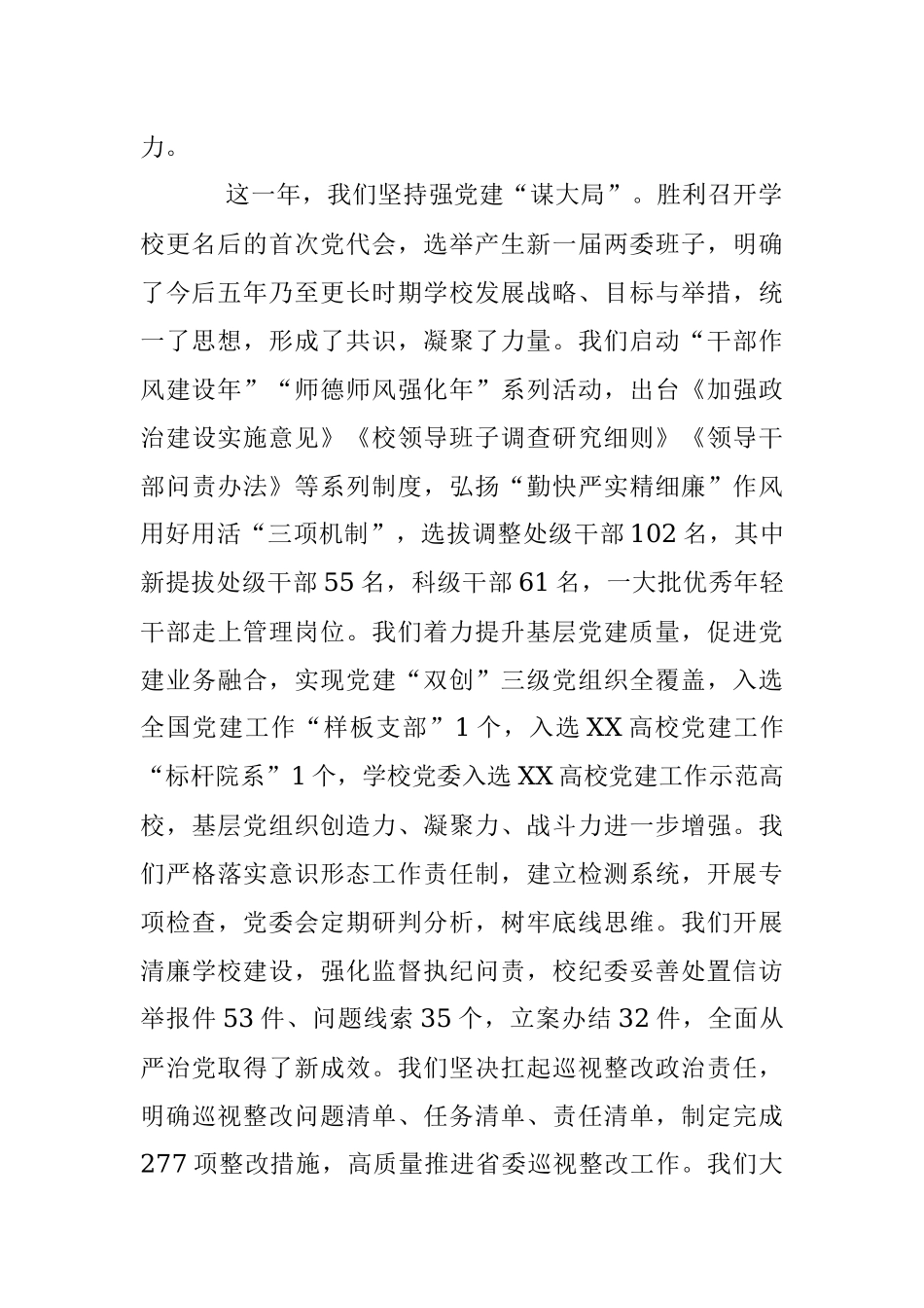 2023年XX党委书记在XX高校工作会上的讲话.docx_第2页