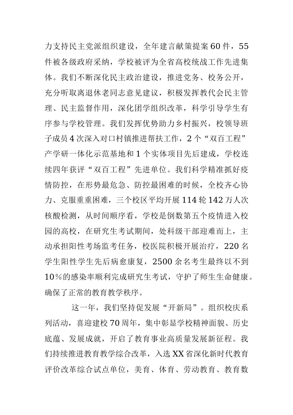 2023年XX党委书记在XX高校工作会上的讲话.docx_第3页