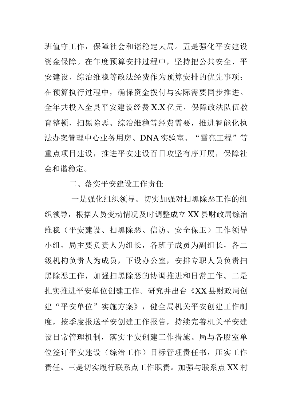 2022年度X县财政局平安建设工作总结.docx_第2页