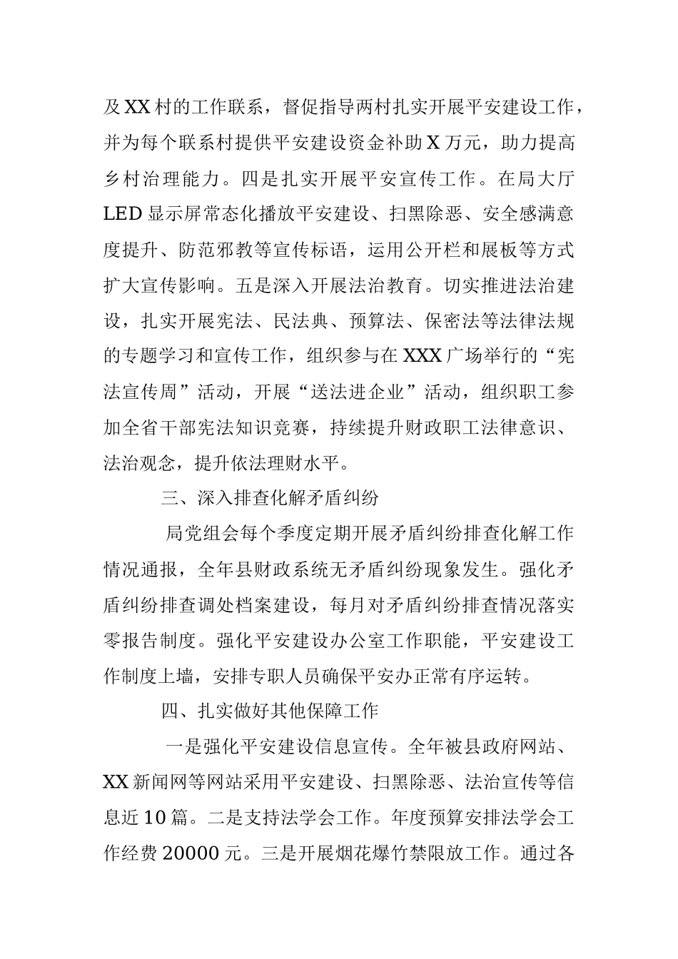 2022年度X县财政局平安建设工作总结.docx_第3页