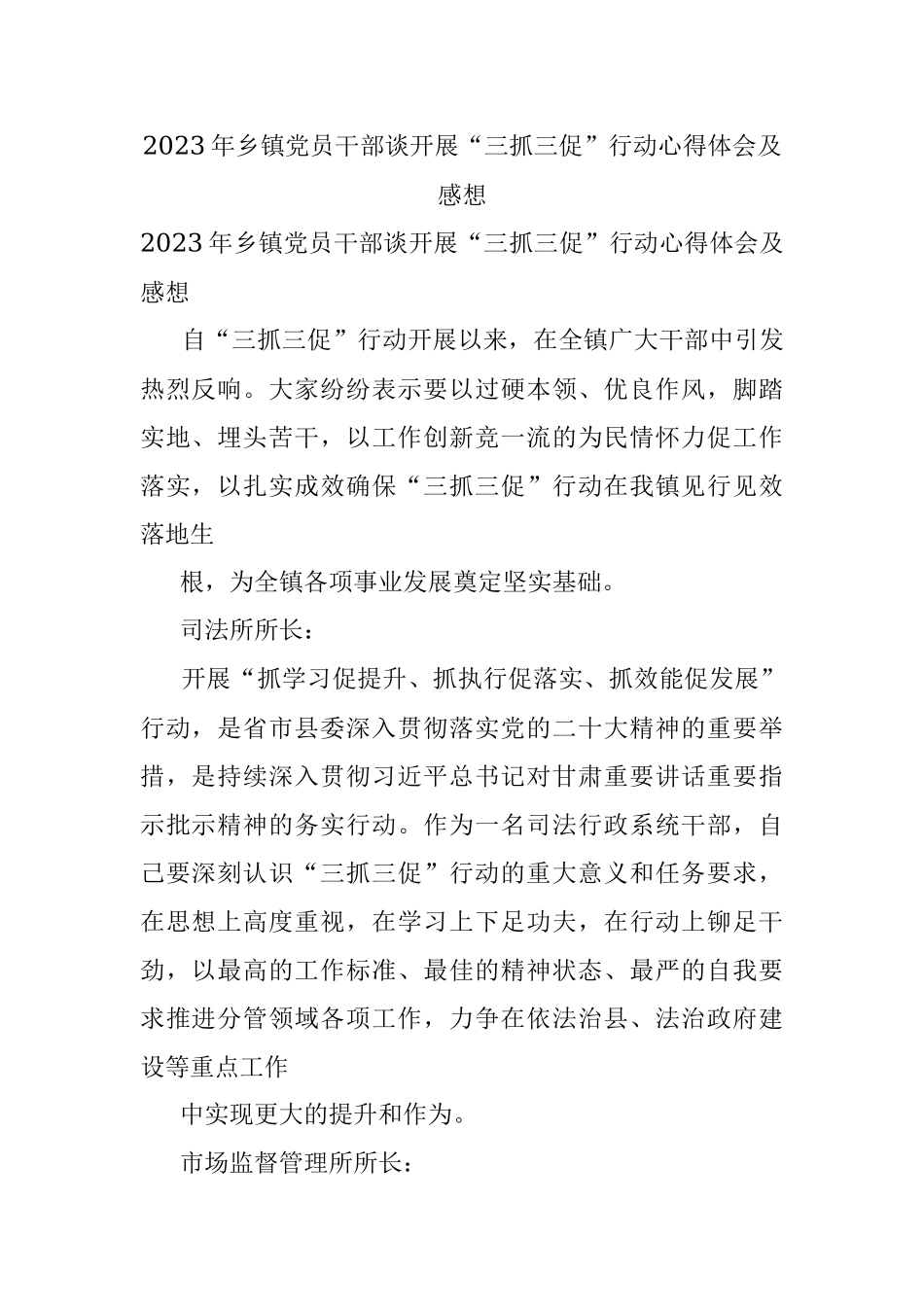 2023年乡镇党员干部谈开展“三抓三促”行动心得体会及感想.docx_第1页