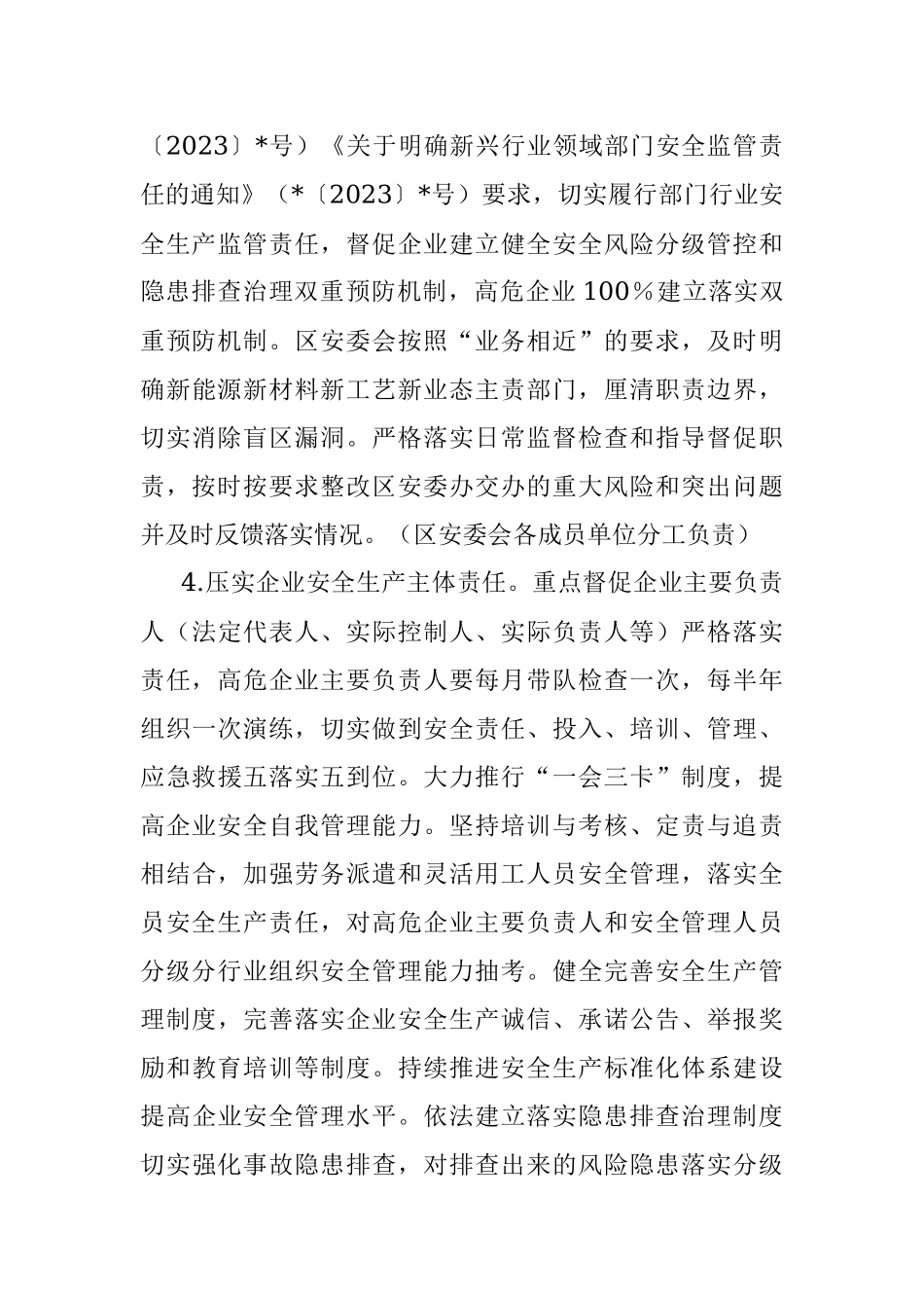 2023年全区安全生产工作要点.docx_第3页