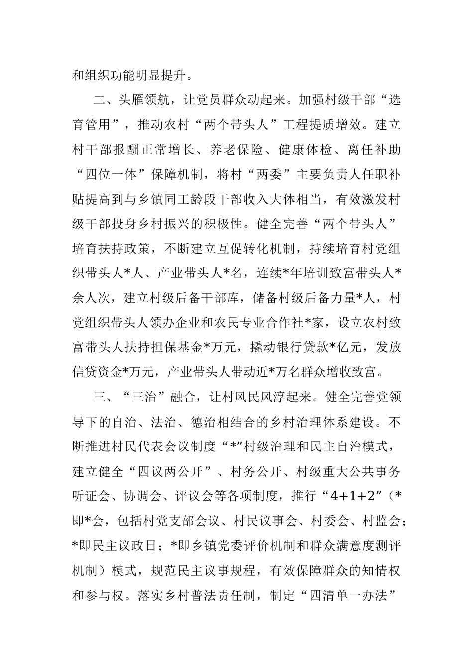 2023年巩固拓展脱贫攻坚成果同乡村振兴有效衔接工作会议上的发言.docx_第2页