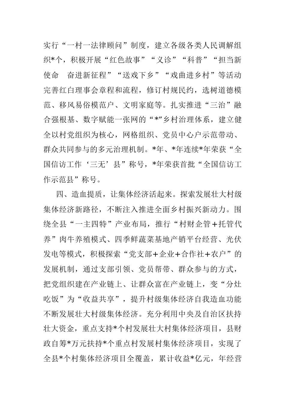 2023年巩固拓展脱贫攻坚成果同乡村振兴有效衔接工作会议上的发言.docx_第3页