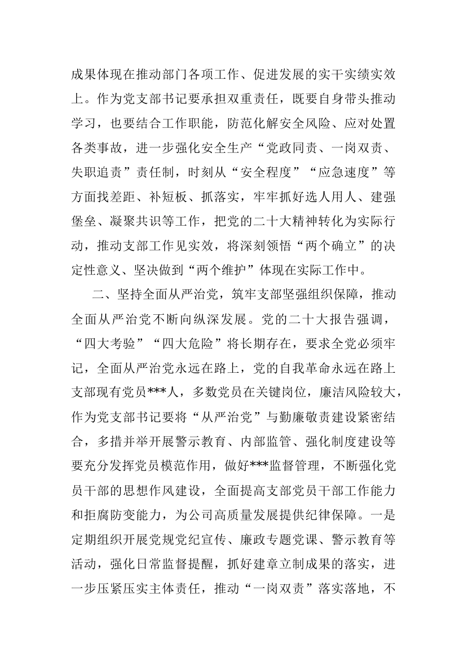 2023年公司党组理论学习中心组讲话稿.docx_第2页