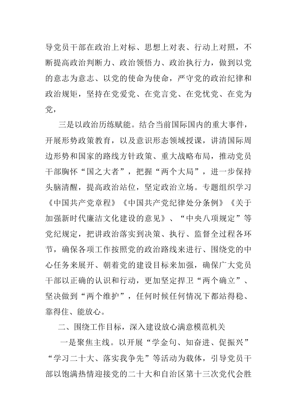 2023年党支部党建工作计划.docx_第2页