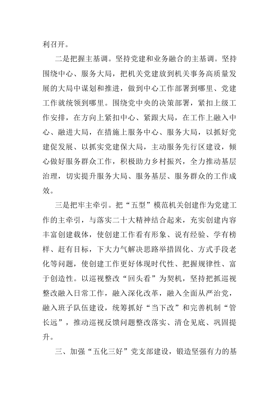 2023年党支部党建工作计划.docx_第3页