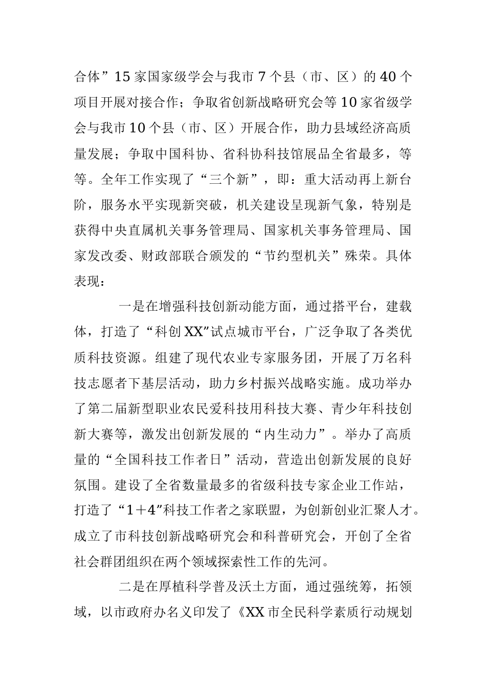 2023年全市科协系统工作会议上的讲话.docx_第2页
