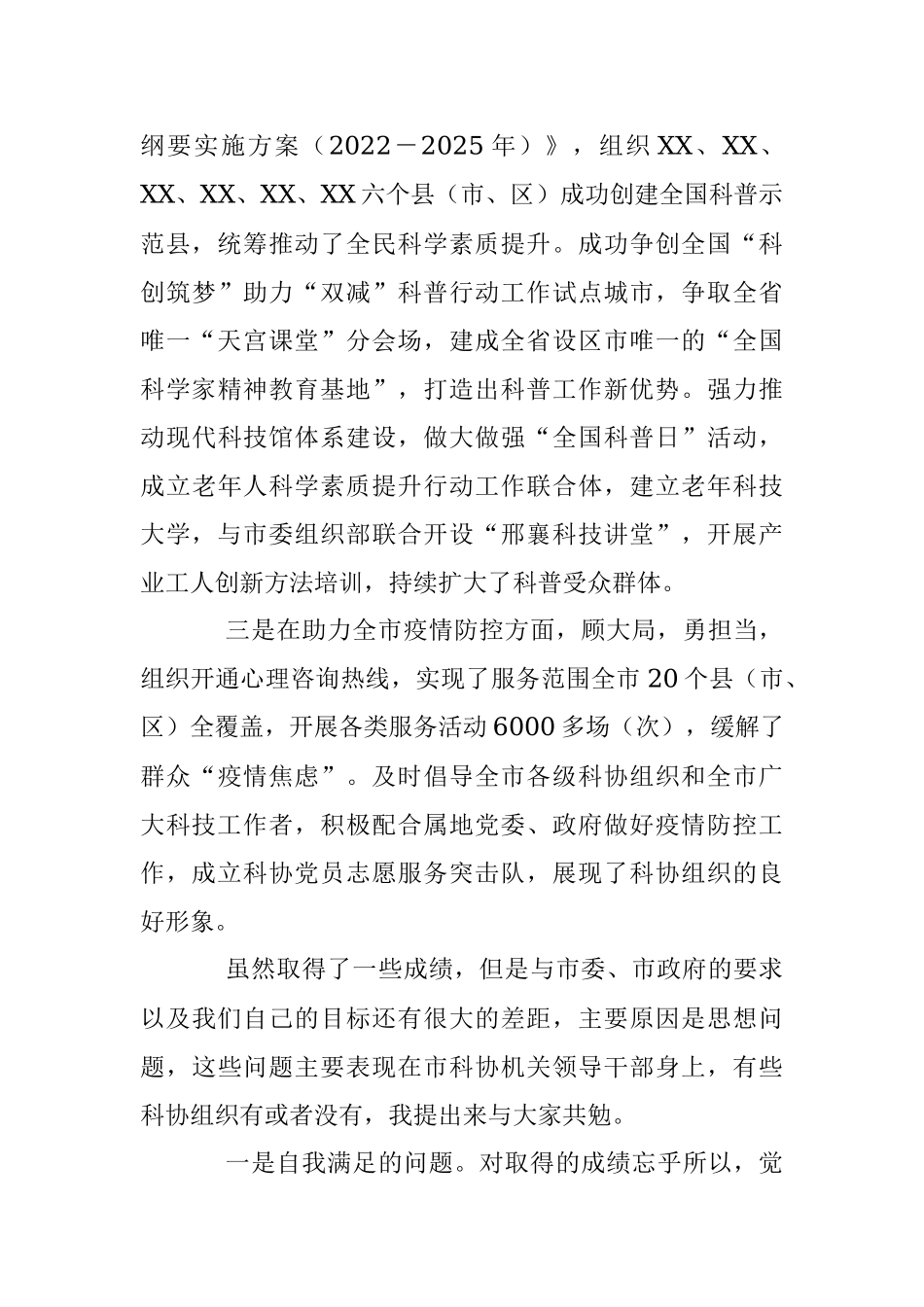2023年全市科协系统工作会议上的讲话.docx_第3页